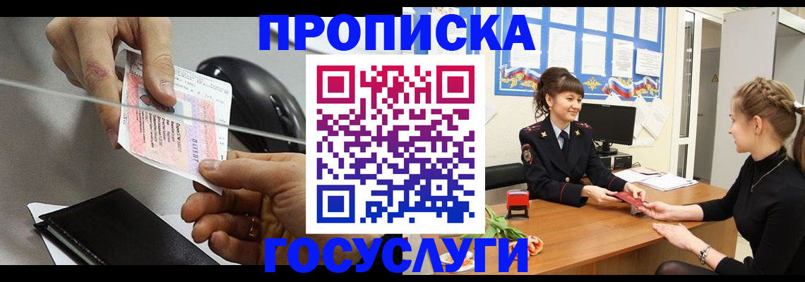 временная регистрация в Дивногорске
