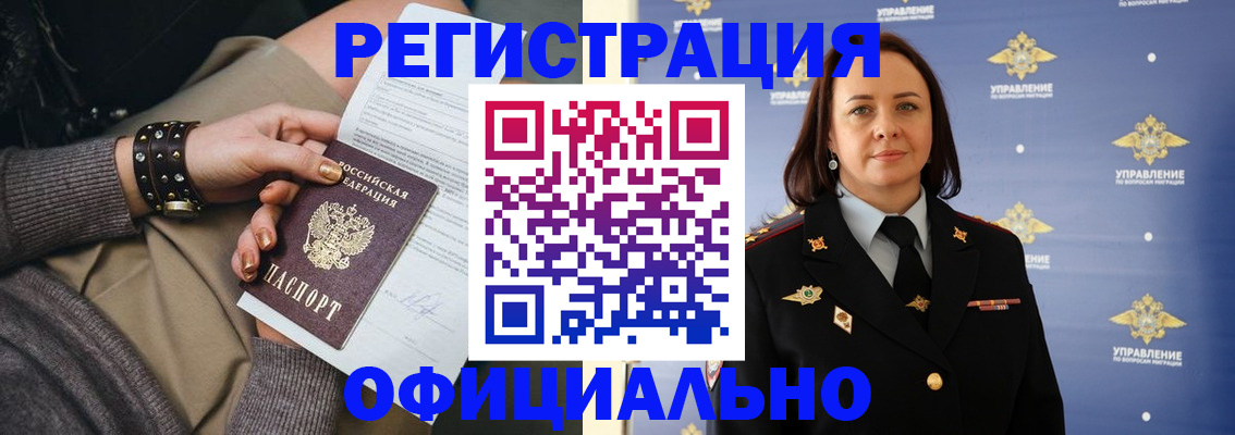 прописка ребенка в Дивногорске