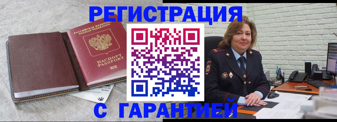 временная регистрация купить в Дивногорске