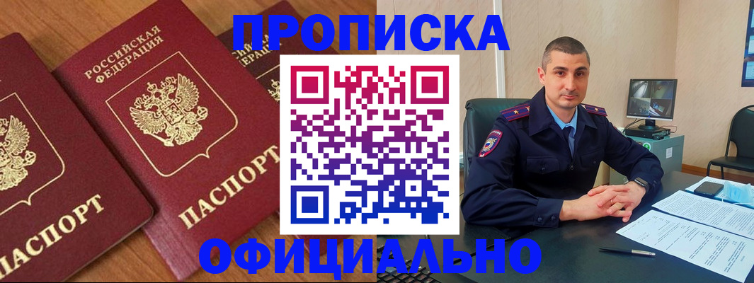 прописка 2025 в Дивногорске